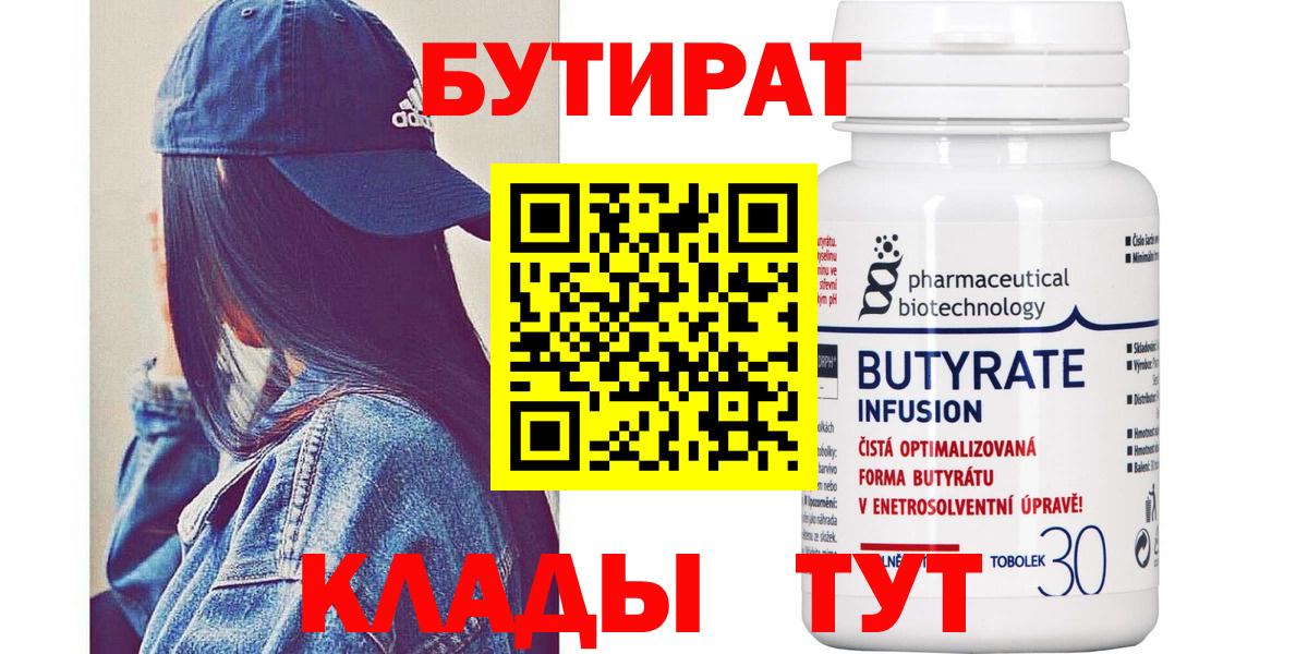 Чернушка  Бутират  Вход с VPN  Бутират 99% 