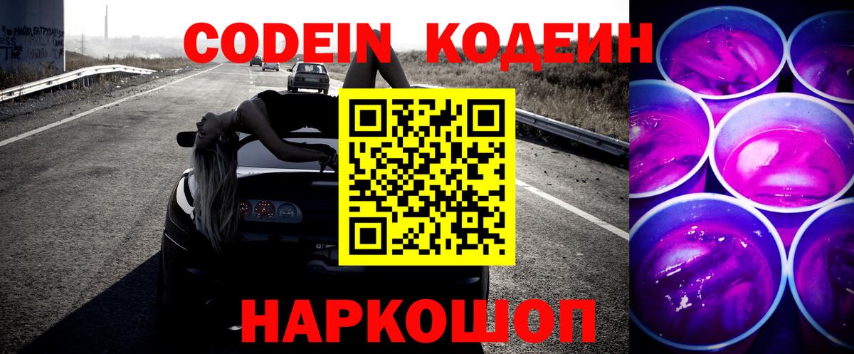 Чернушка  Codein Purple Drank  Вход с VPN 