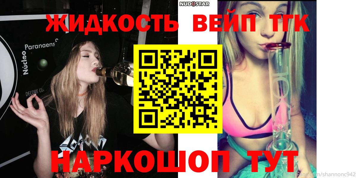 магазин продажи наркотиков  Вход с VPN  ТГК вейп  Чернушка  Дистиллят ТГК THC oil 